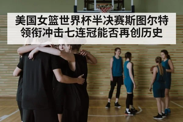 basketball team huddle